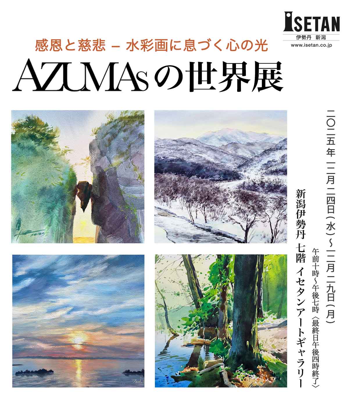 AZUMAsの世界展のご案内 | 大阪絵画教室/美大受験予備校/子ども絵画